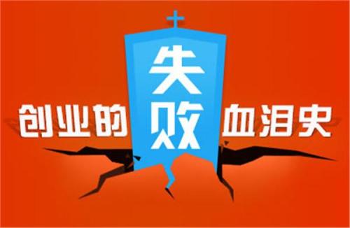 uv打印機創(chuàng)業(yè)失敗的原因是什么？