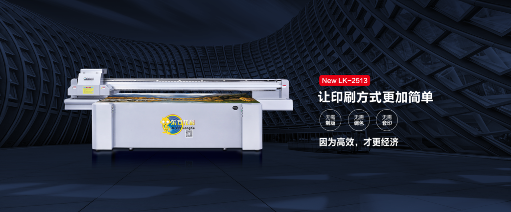 大品牌的UV打印機好在哪？