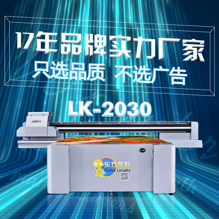 UV打印機有哪些不一樣的原理,主要體現在哪?