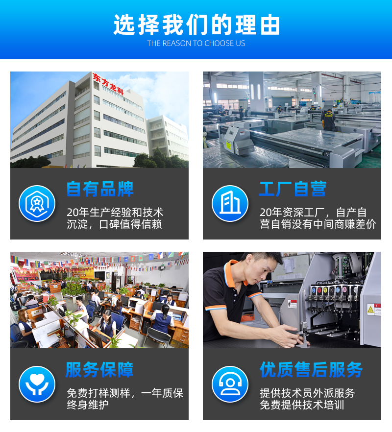 東方龍科選擇優勢