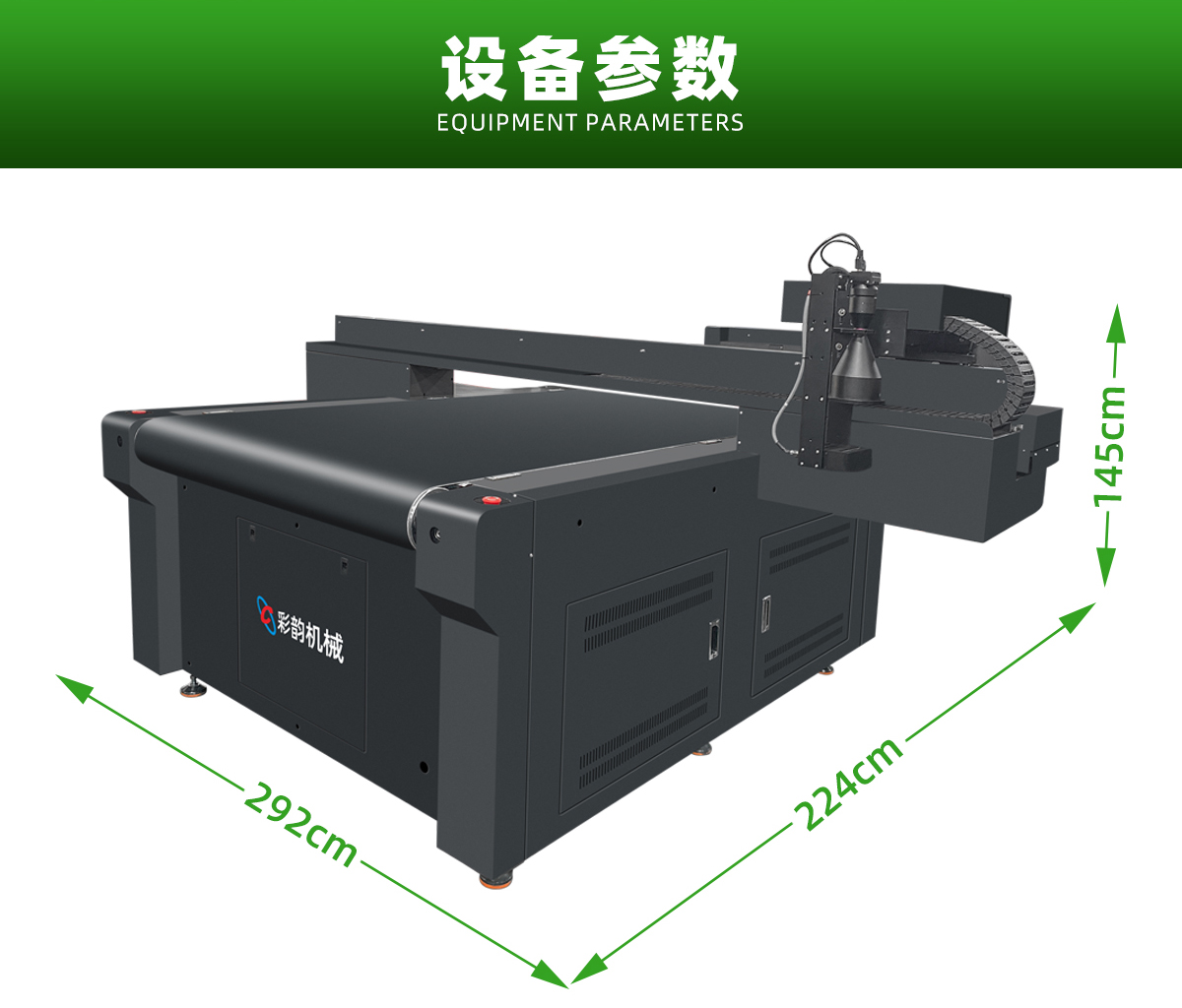 1200導帶視覺uv打印機設備參數