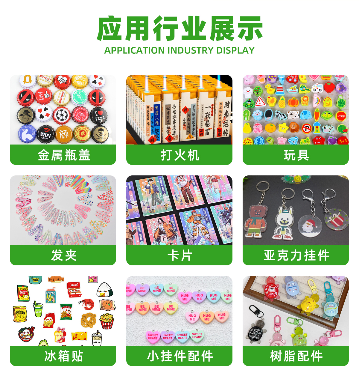 應用行業展示